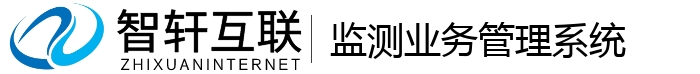 监测业务管理系统